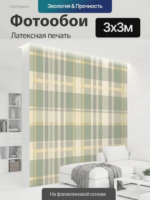 300 × 300 см · Латексная печать