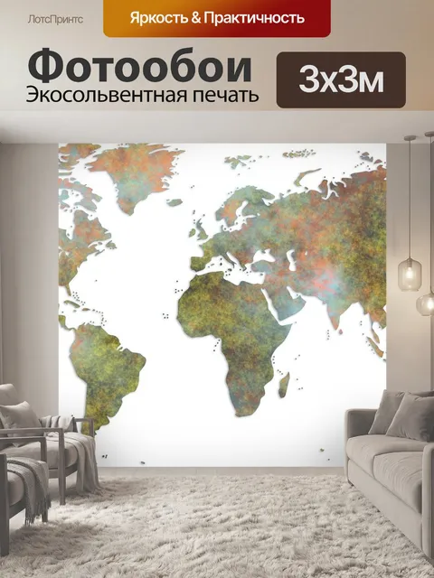 Фотообои Карта мира, глобальный, география