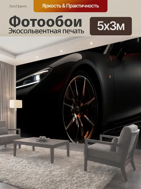 Фотообои Спортивный автомобиль в темном свете