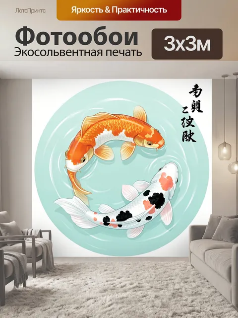 Фотообои Две карпы кои в воде. Декоративная японская композиция с двумя рыбами кои в круглом водоеме, бирюзовые волны,…