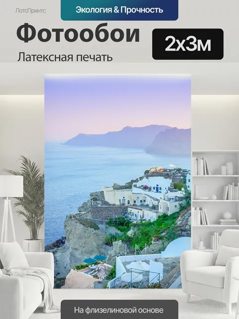 200 × 300 см · Латексная печать