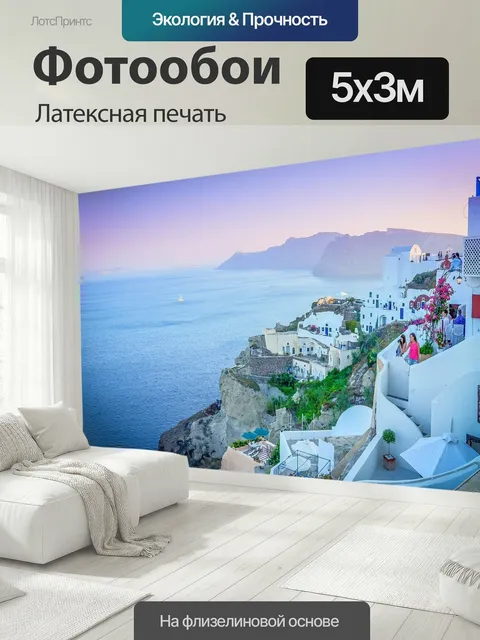 500 × 300 см · Латексная печать