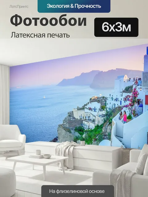 600 × 300 см · Латексная печать