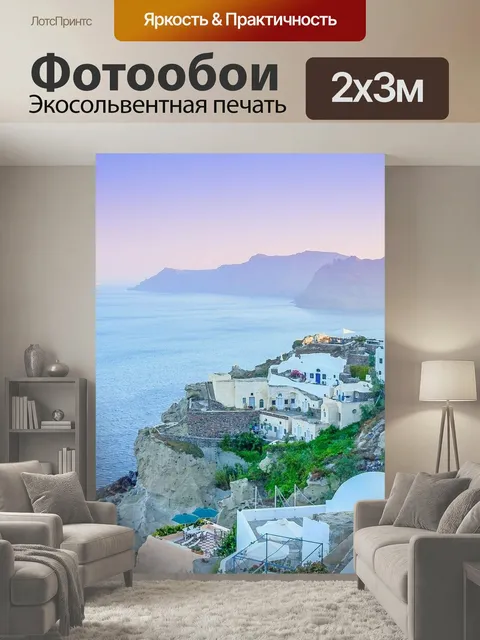200 × 300 см · Экосольвентная печать