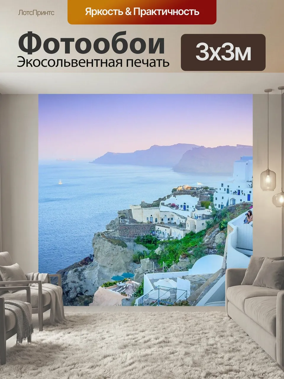 Фотообои Санторини, греция, здания