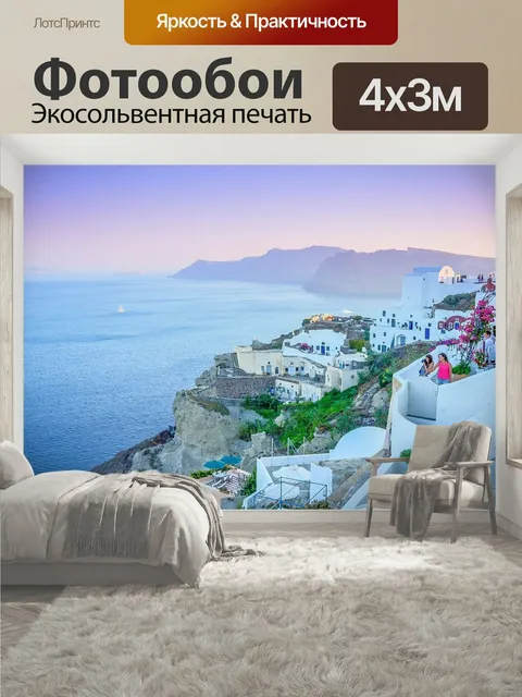 400 × 300 см · Экосольвентная печать