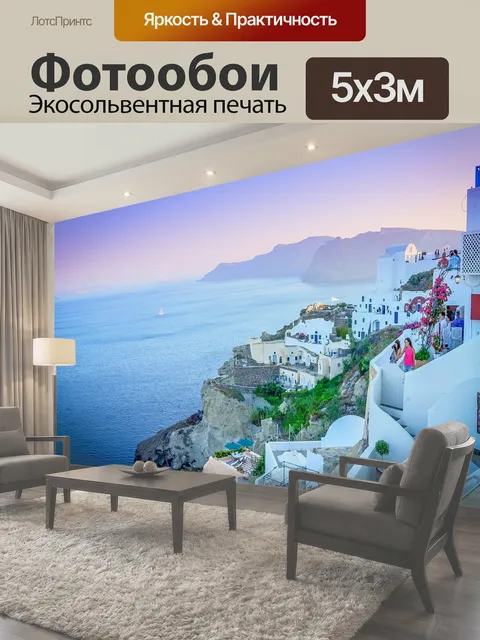 500 × 300 см · Экосольвентная печать