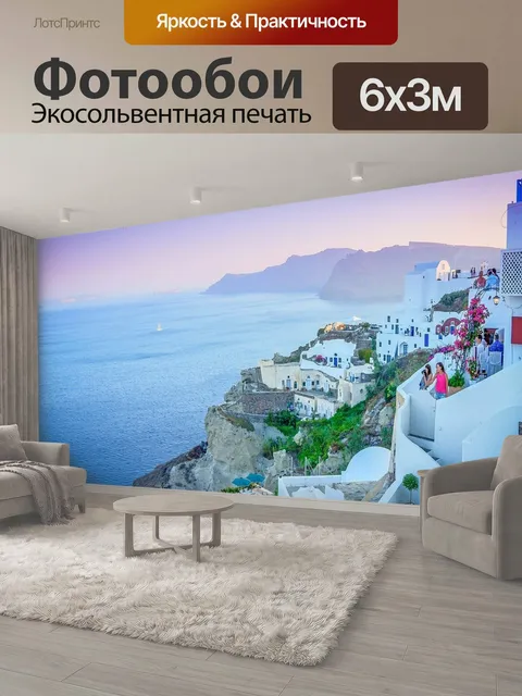 600 × 300 см · Экосольвентная печать