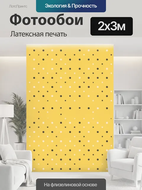 200 × 300 см · Латексная печать