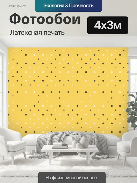 400 × 300 см · Латексная печать