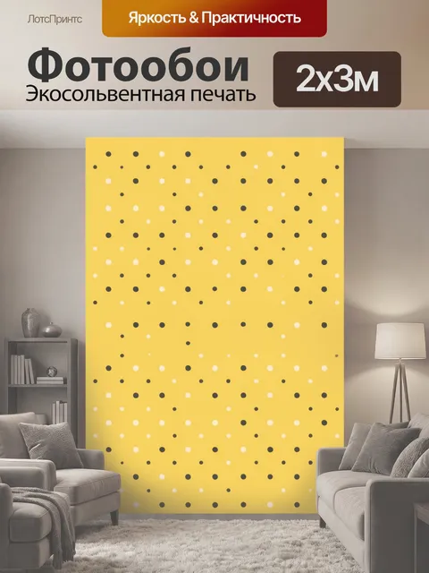 200 × 300 см · Экосольвентная печать