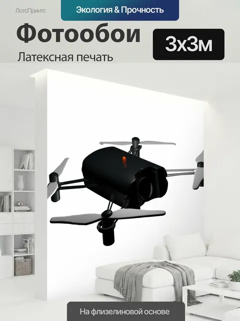 300 × 300 см · Латексная печать