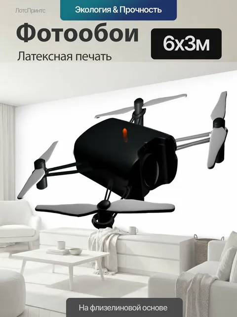 600 × 300 см · Латексная печать