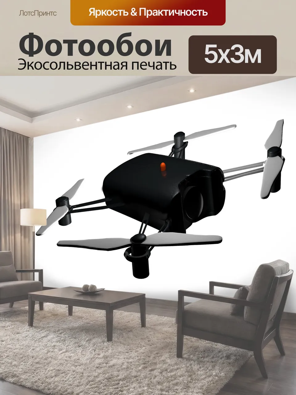 Фотообои Трутень дрон png quadrocopter камера