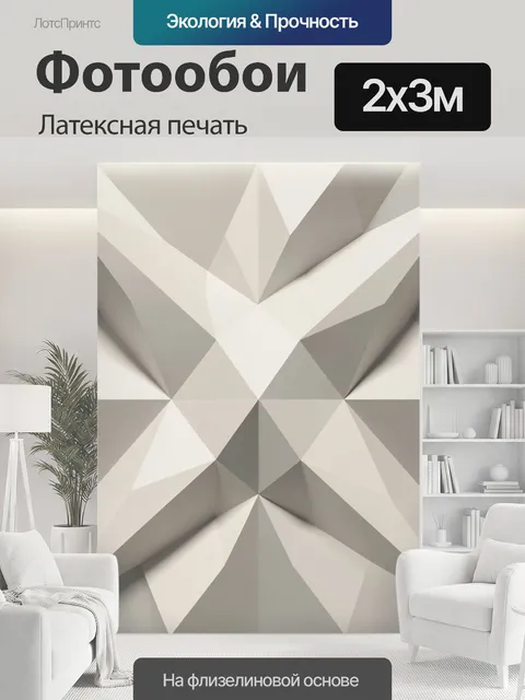 200 × 300 см · Латексная печать