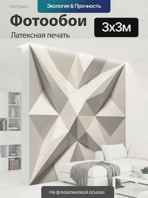 300 × 300 см · Латексная печать