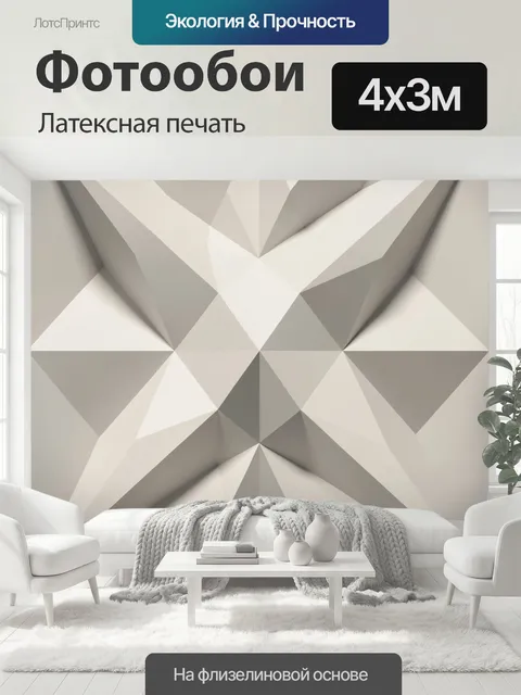 400 × 300 см · Латексная печать