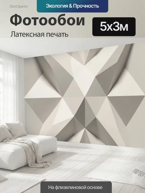 500 × 300 см · Латексная печать
