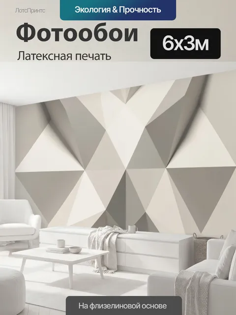 600 × 300 см · Латексная печать