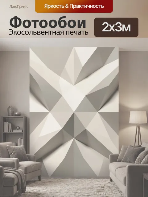 200 × 300 см · Экосольвентная печать