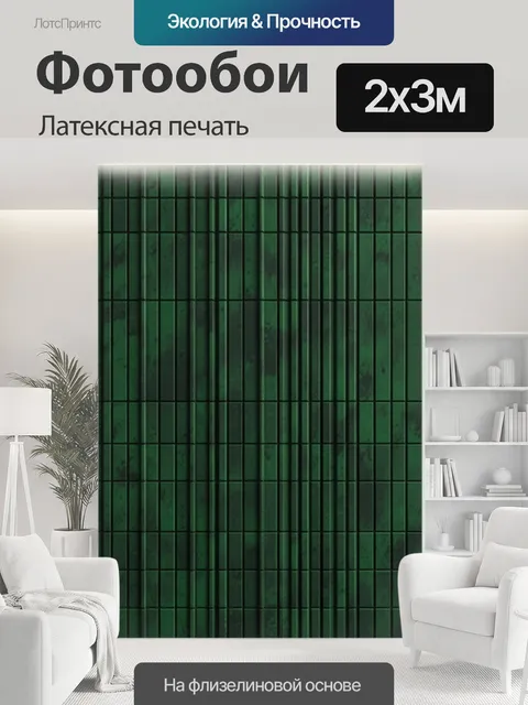 200 × 300 см · Латексная печать