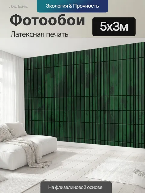 500 × 300 см · Латексная печать