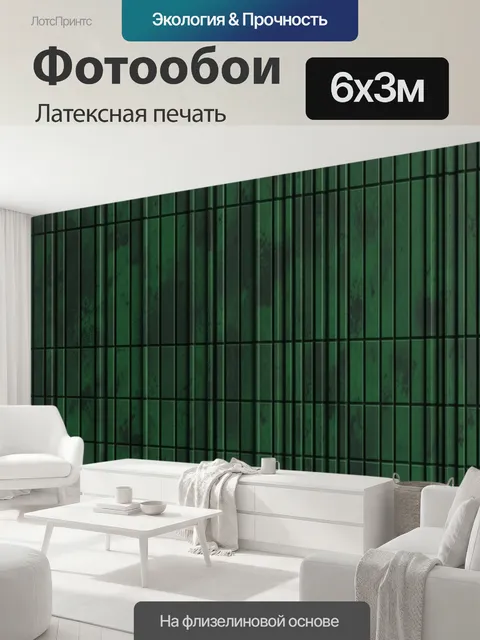 600 × 300 см · Латексная печать