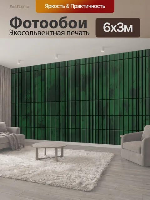 600 × 300 см · Экосольвентная печать