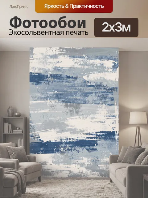 200 × 300 см · Экосольвентная печать
