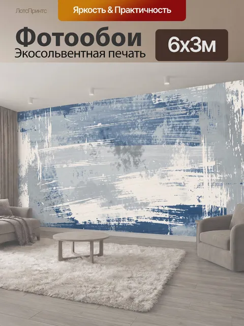 600 × 300 см · Экосольвентная печать