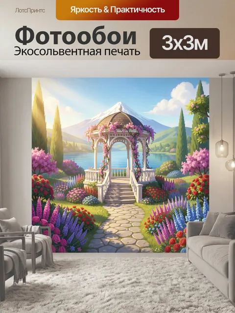 Фотообои Цветущий сад у озера и гор. Сказочная беседка, увитая розовыми и фиолетовыми цветами, среди пышного парка с п…