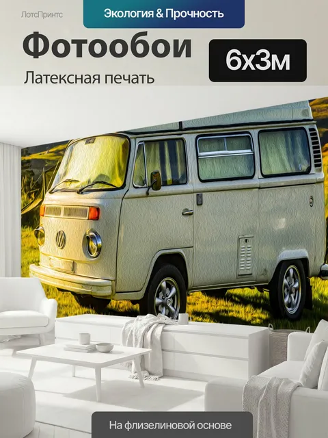 600 × 300 см · Латексная печать