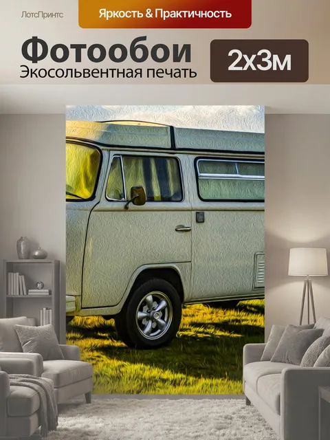 200 × 300 см · Экосольвентная печать