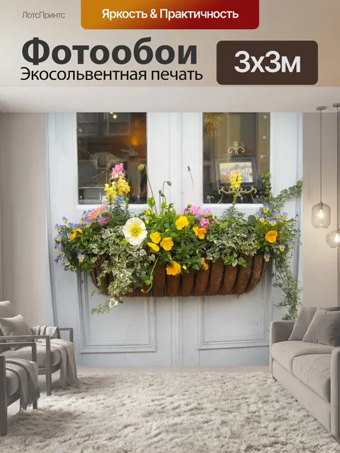 Фотообои Оконная рама, цветы, окно