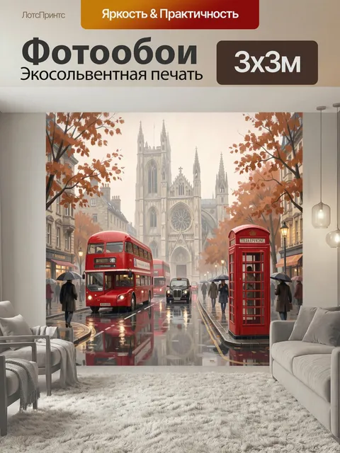 Фотообои Лондонская улица с автобусами. Осенний городской пейзаж в британском стиле: красные даблдекеры, телефонная бу…
