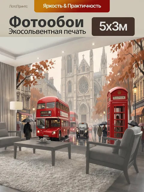 Фотообои Лондонская улица с автобусами