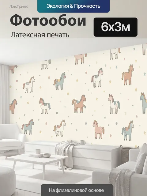600 × 300 см · Латексная печать