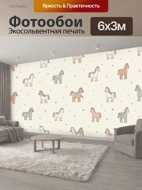 600 × 300 см · Экосольвентная печать