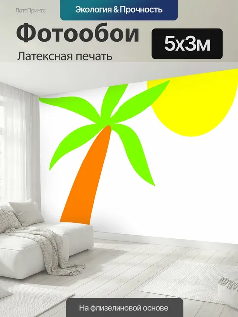 500 × 300 см · Латексная печать