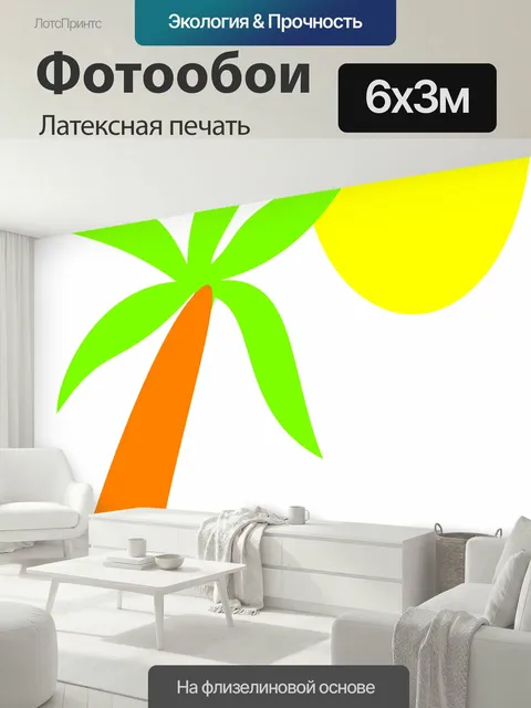 600 × 300 см · Латексная печать