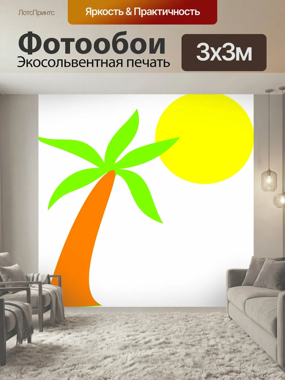 Фотообои Пальма, солнце, праздничный день