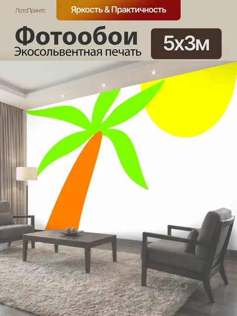 500 × 300 см · Экосольвентная печать