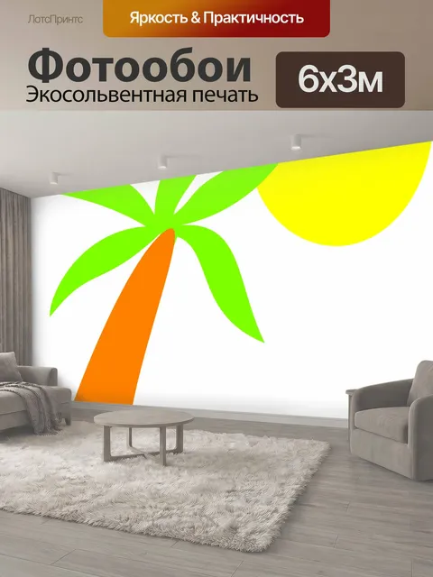 600 × 300 см · Экосольвентная печать