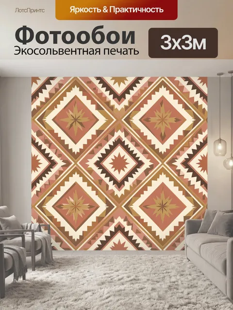 Фотообои Этническая геометрия с солнечными звездами
