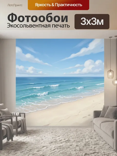 Фотообои Тропический берег с морем. Живописный морской пейзаж: песчаный пляж, бирюзовая вода и белые волны под светлым…