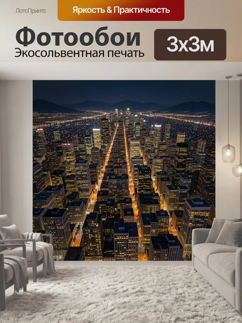Фотообои Ночной мегаполис с огнями. Панорама города ночью: небоскребы, светящиеся окна и проспекты, мягкие золотистые …
