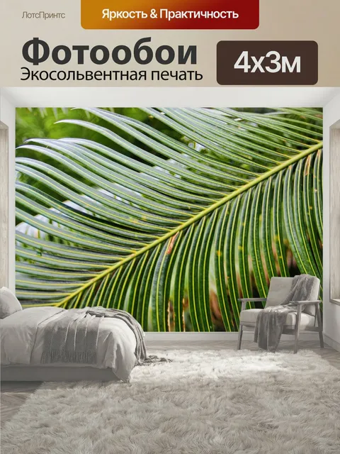 400 × 300 см · Экосольвентная печать