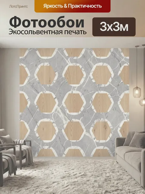 Фотообои Геометрический орнамент с мрамором и деревом
