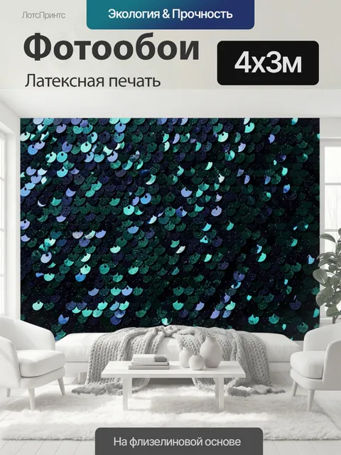 400 × 300 см · Латексная печать