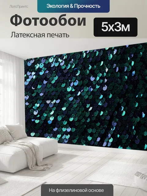 500 × 300 см · Латексная печать
